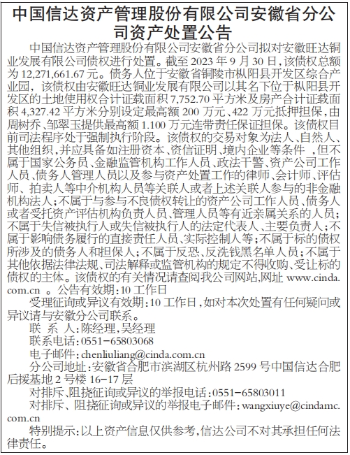 资产处置公告