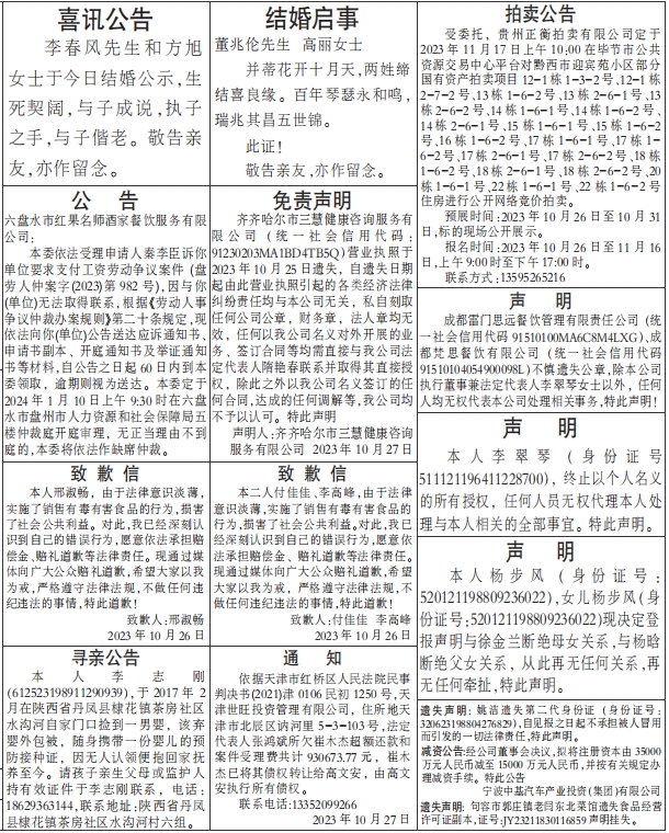 声明公告