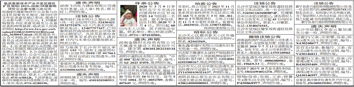 声明公告