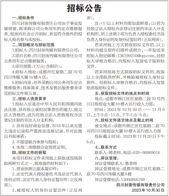 招标公告
