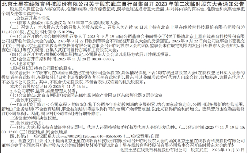 关于股东自行召集召开临时股东大会通知公告