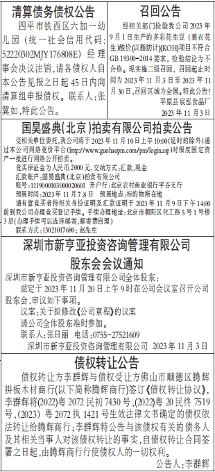 声明公告