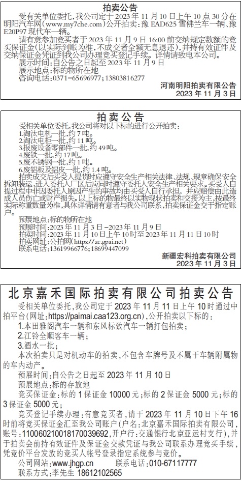 拍卖公告