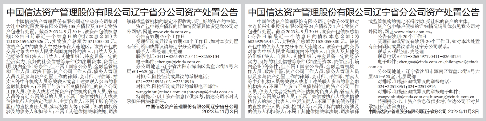 资产处置公告