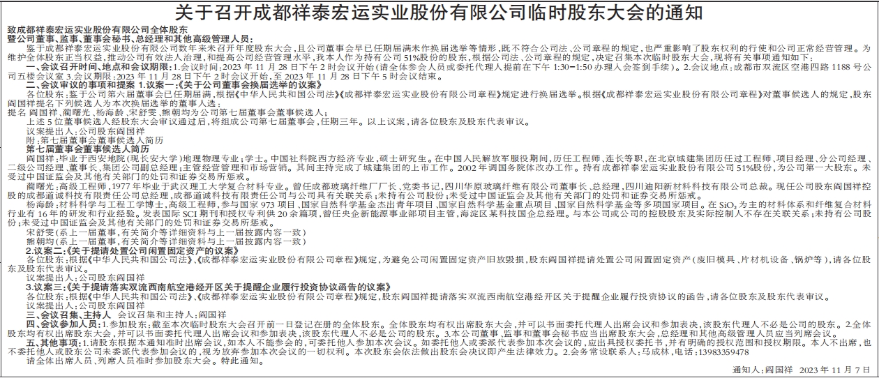 关于召开临时股东大会的通知