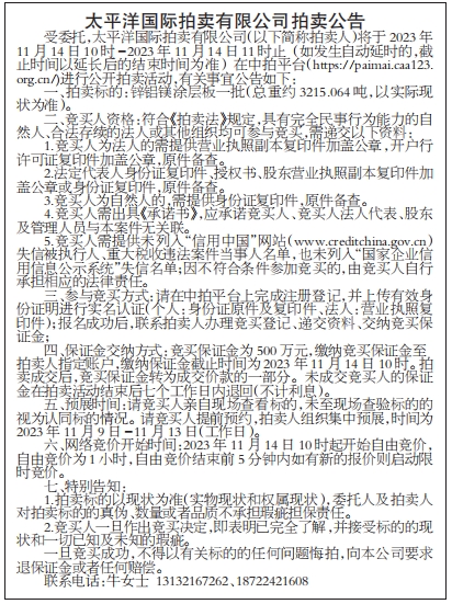 拍卖公告