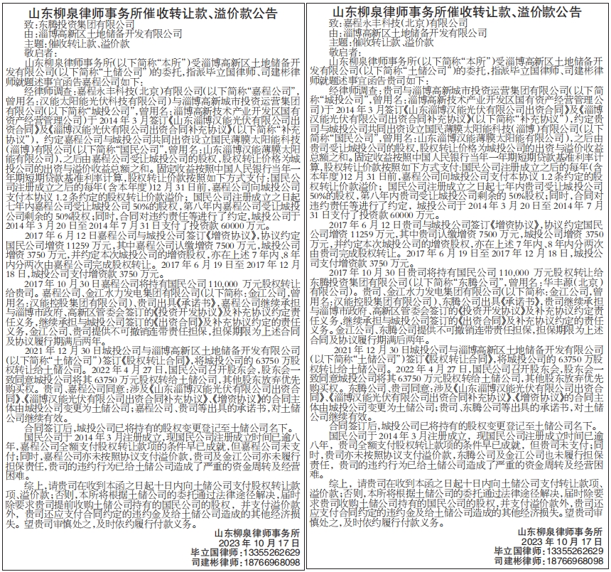 催收转让款溢价款公告