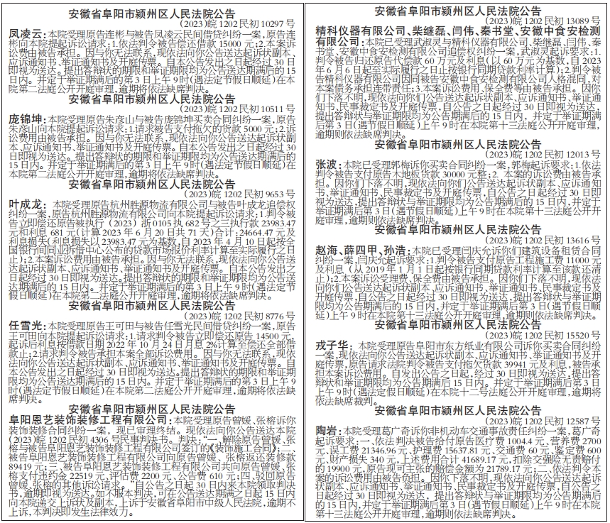 法院公告
