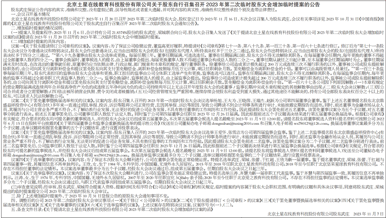关于股东自行召集召开临时股东大会增加临时提案的公告