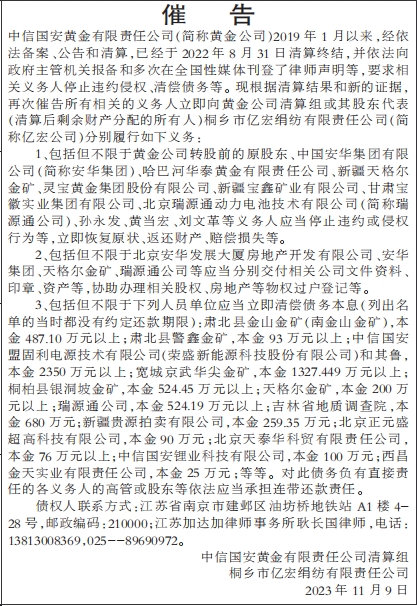 履行义务催告