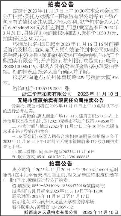 拍卖公告