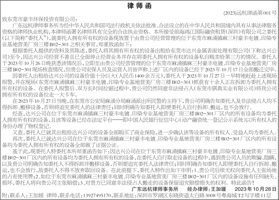 律师函