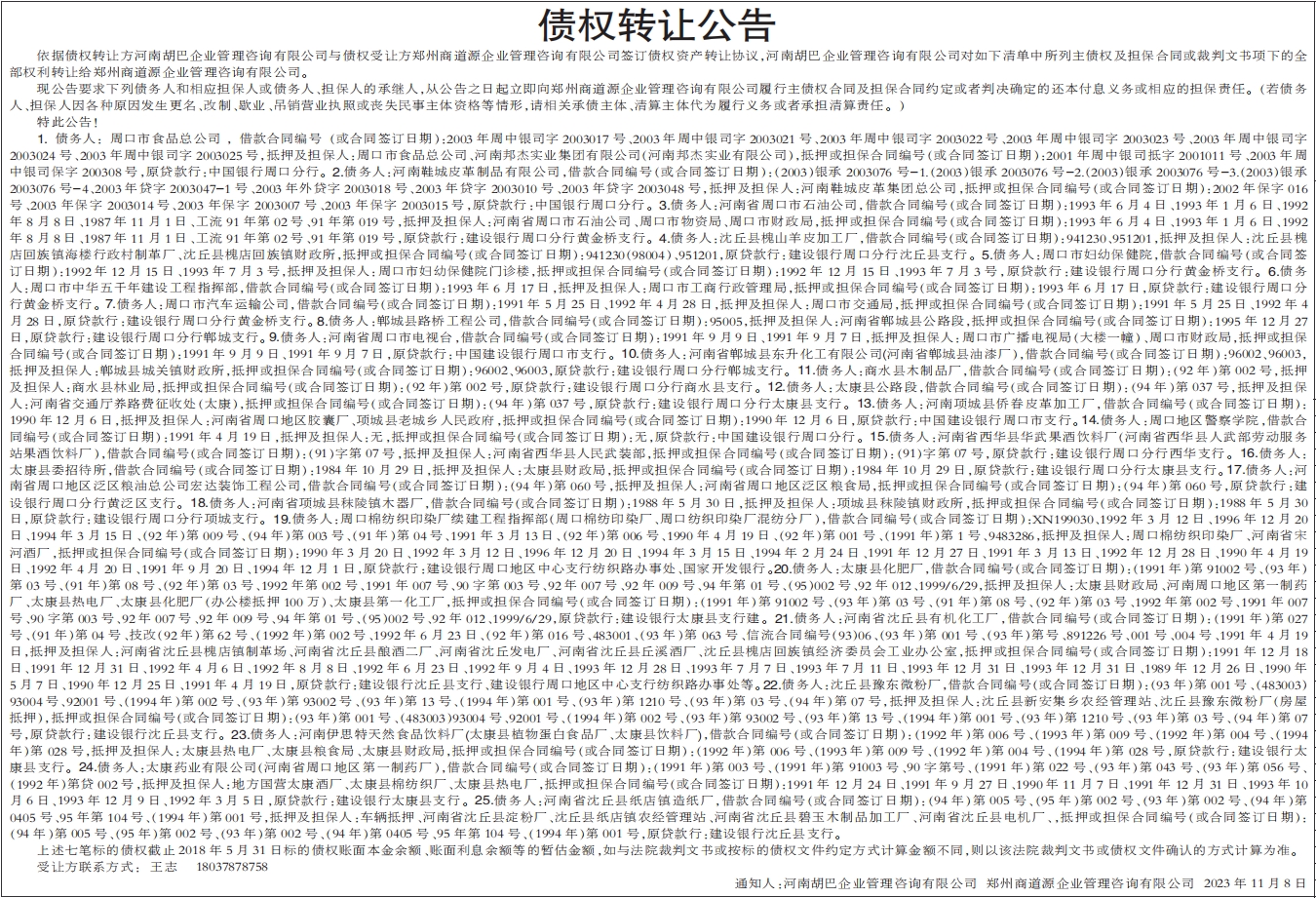 债权转让公告