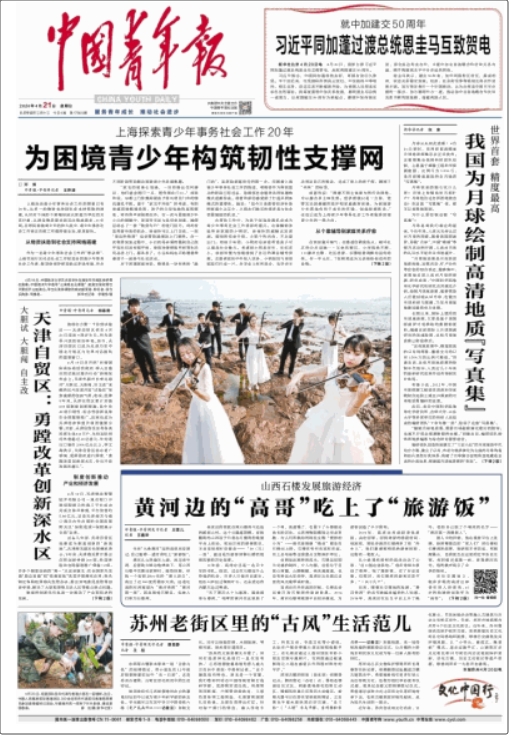 中国青年报_登报