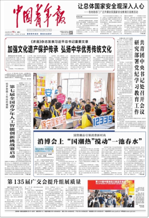 中国青年报_登报易