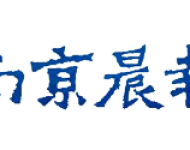 南京晨报