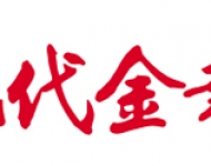 现代金报