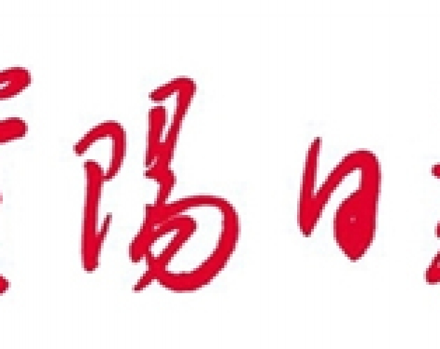 资阳日报