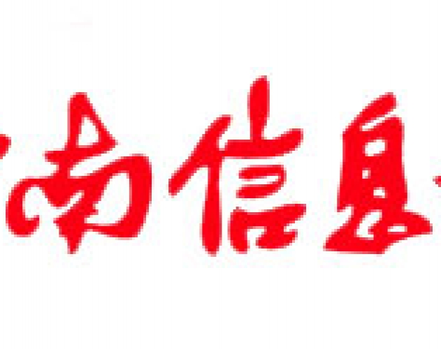云南信息报