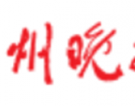 常州晚报