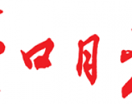 营口日报