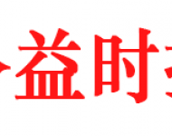 公益时报