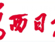 鸡西日报