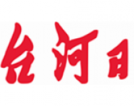 七台河日报