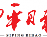 四平日报