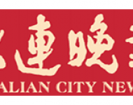 大连晚报