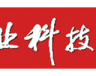农业科技报