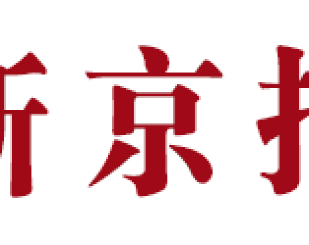 新京报