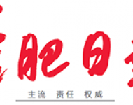 合肥日报