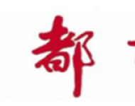 昌都报