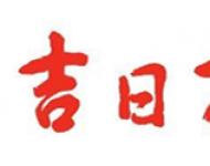 昌吉日报