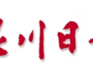 银川日报