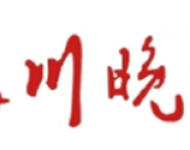 银川晚报
