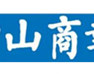 中山商报