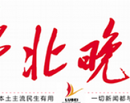 鲁北晚报