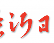 临沂日报