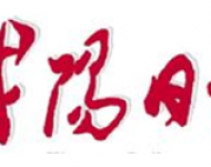 咸阳日报