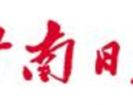 甘南日报