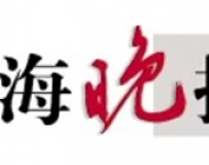 淮海晚报