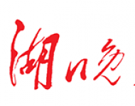 南湖晚报