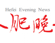 合肥晚报
