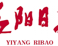 益阳日报