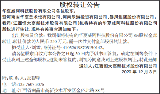 网络营销公司股权转让_网络营销公司股权转让协议