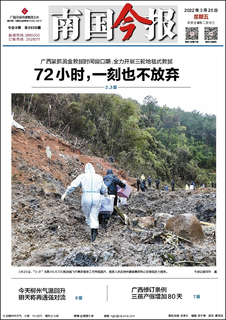 今日南国今报头版图片